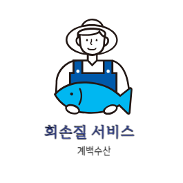 ✔회 손질(쿠폰사용가능)